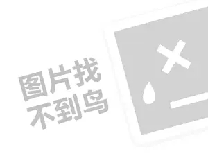 网约车代理费需要多少钱？（创业项目答疑）